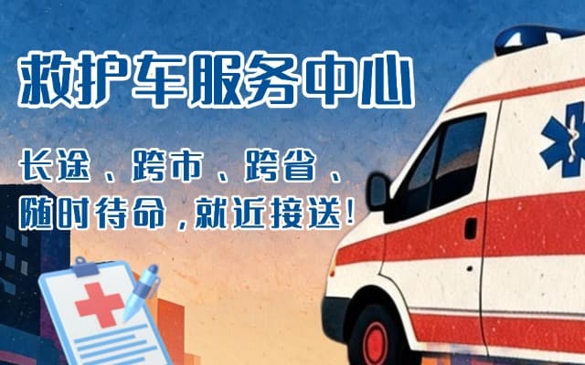 钟祥救护车出租