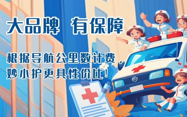 钟祥救护车转运